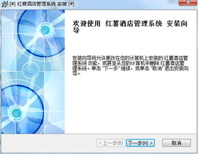 紅薯酒店管理系統(tǒng)電腦版官方下載指南